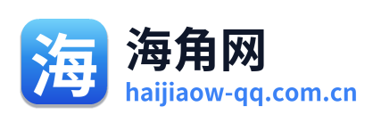 海角网